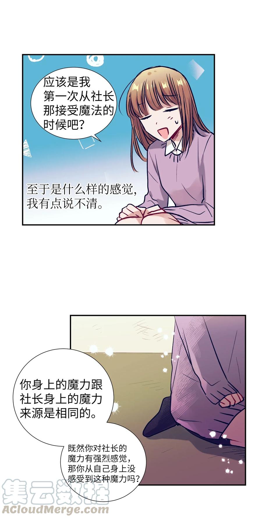 《触碰你的魔法》49 你不要被我迷倒 第13页