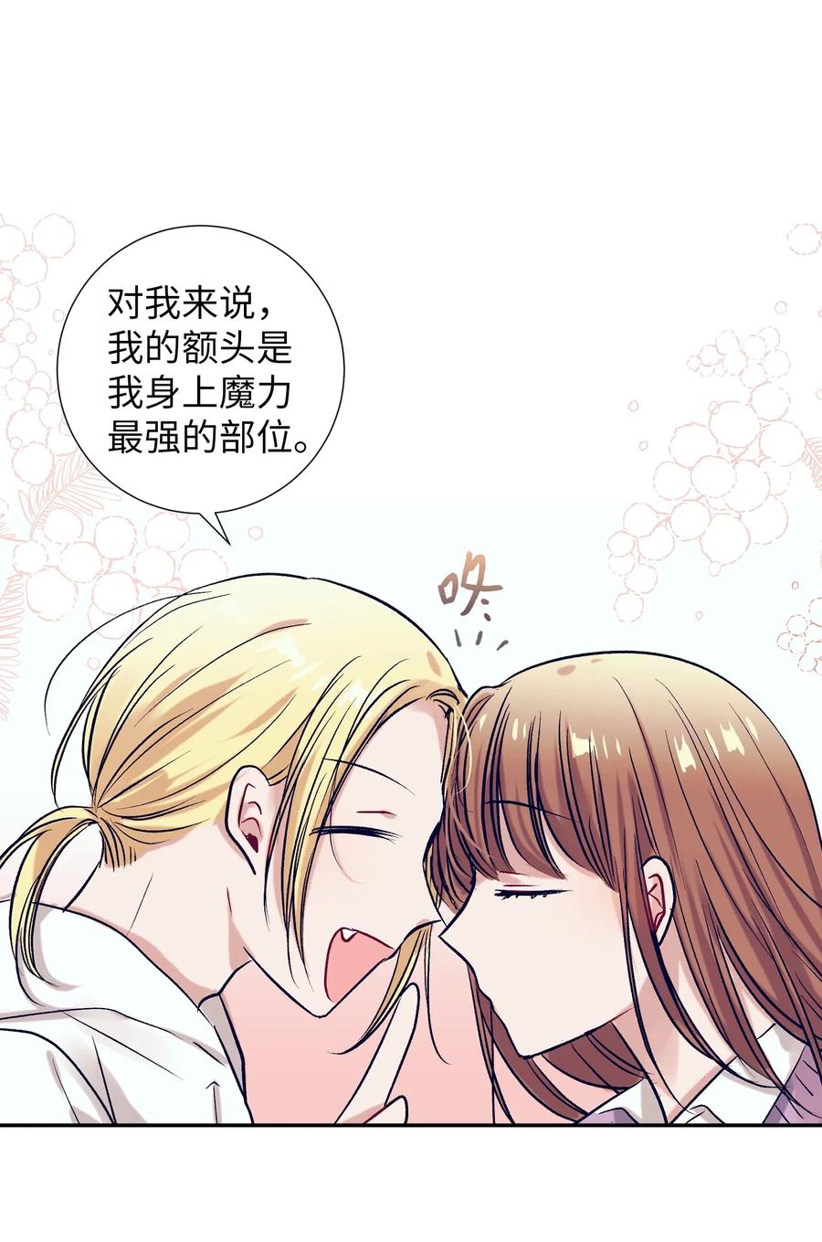 《触碰你的魔法》49 你不要被我迷倒 第15页