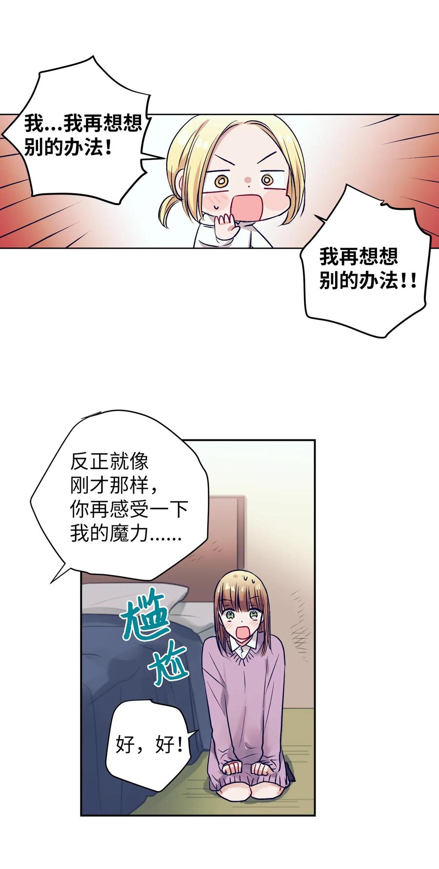 《触碰你的魔法》49 你不要被我迷倒 第18页
