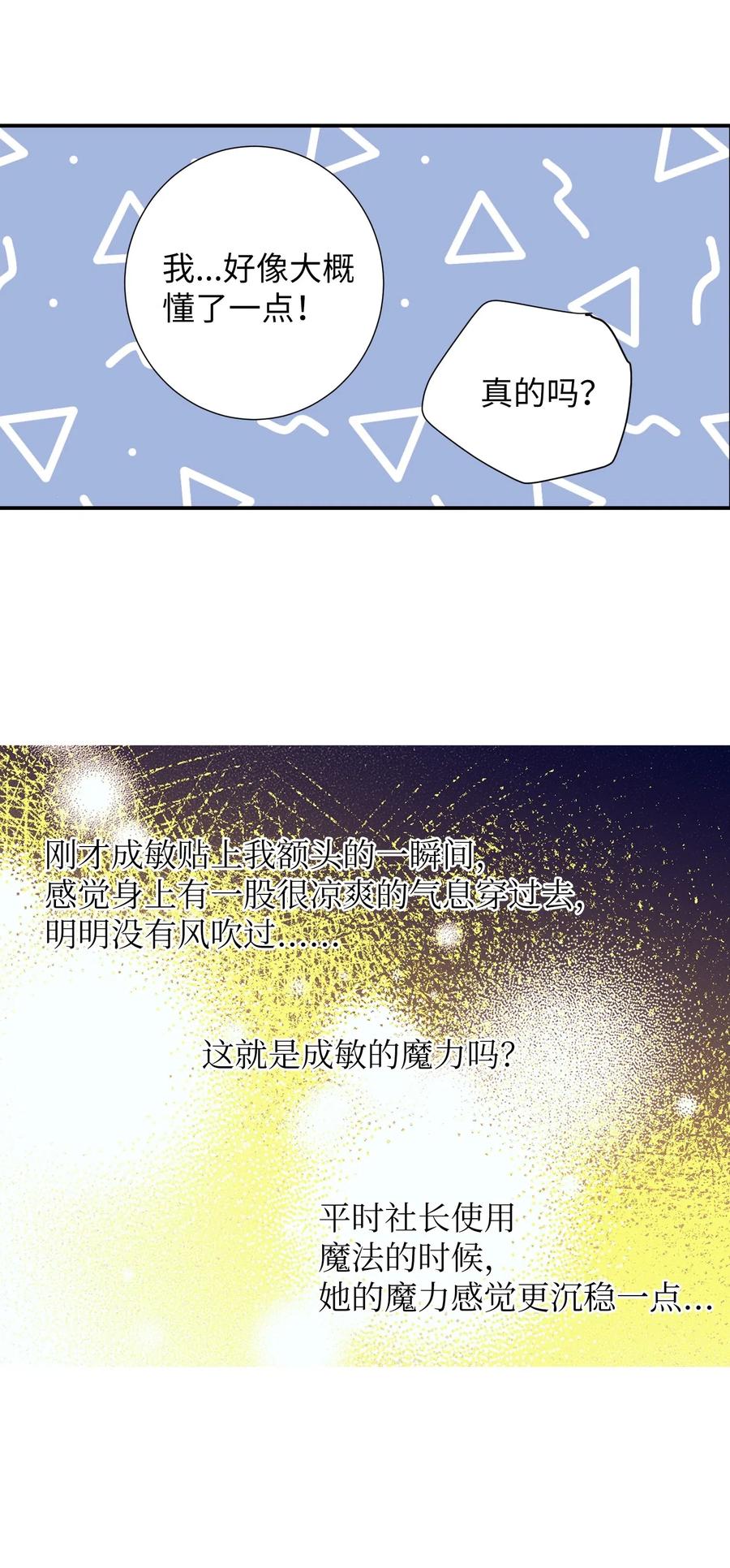 《触碰你的魔法》49 你不要被我迷倒 第20页