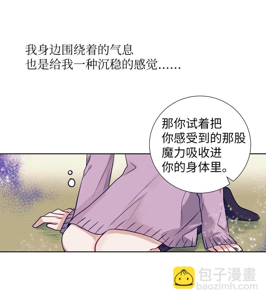 《触碰你的魔法》49 你不要被我迷倒 第21页