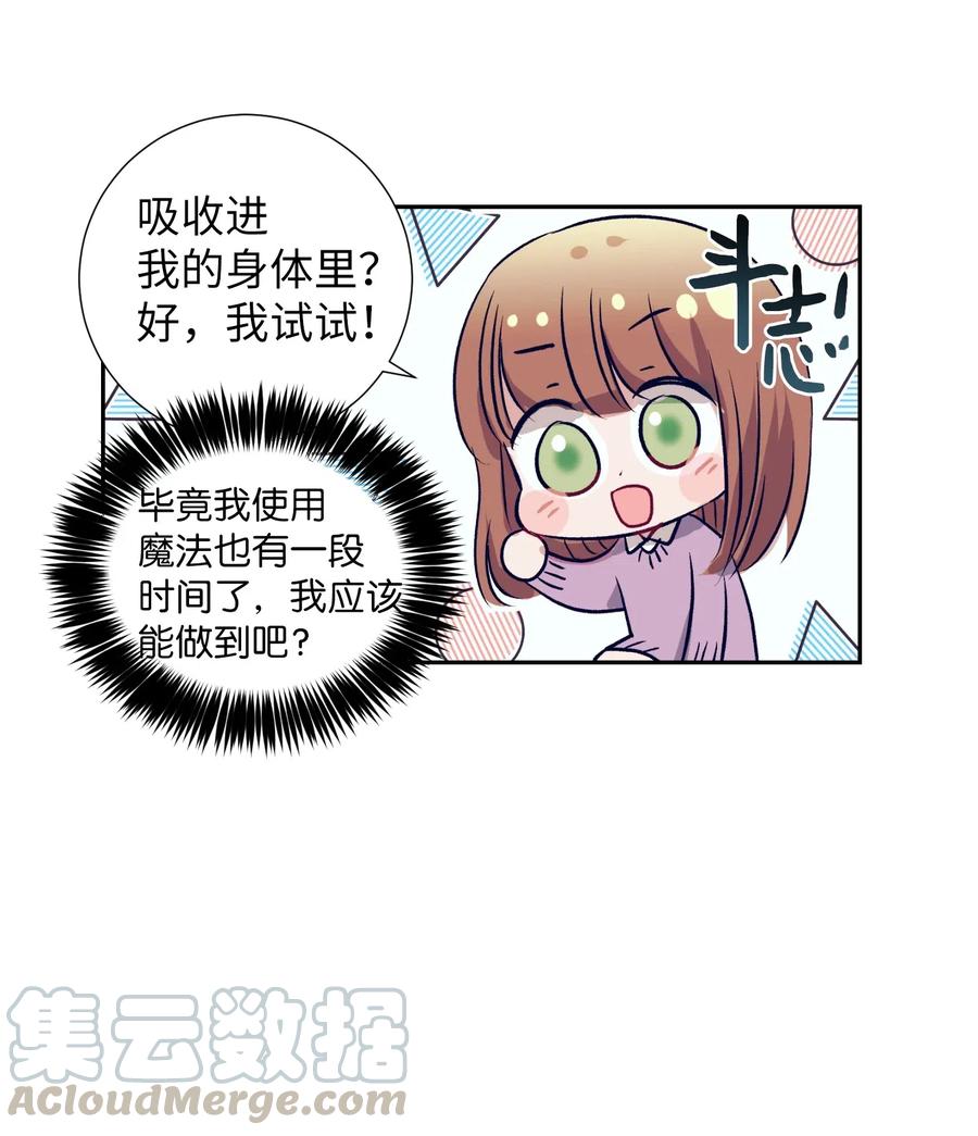 《触碰你的魔法》49 你不要被我迷倒 第22页