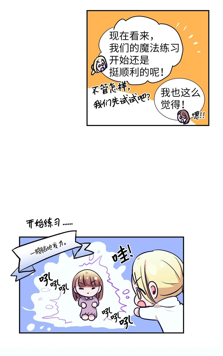 《触碰你的魔法》49 你不要被我迷倒 第23页