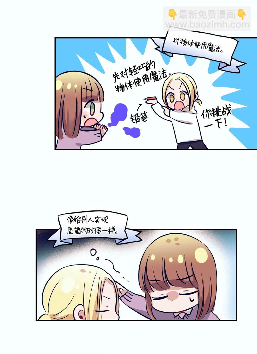 《触碰你的魔法》49 你不要被我迷倒 第24页
