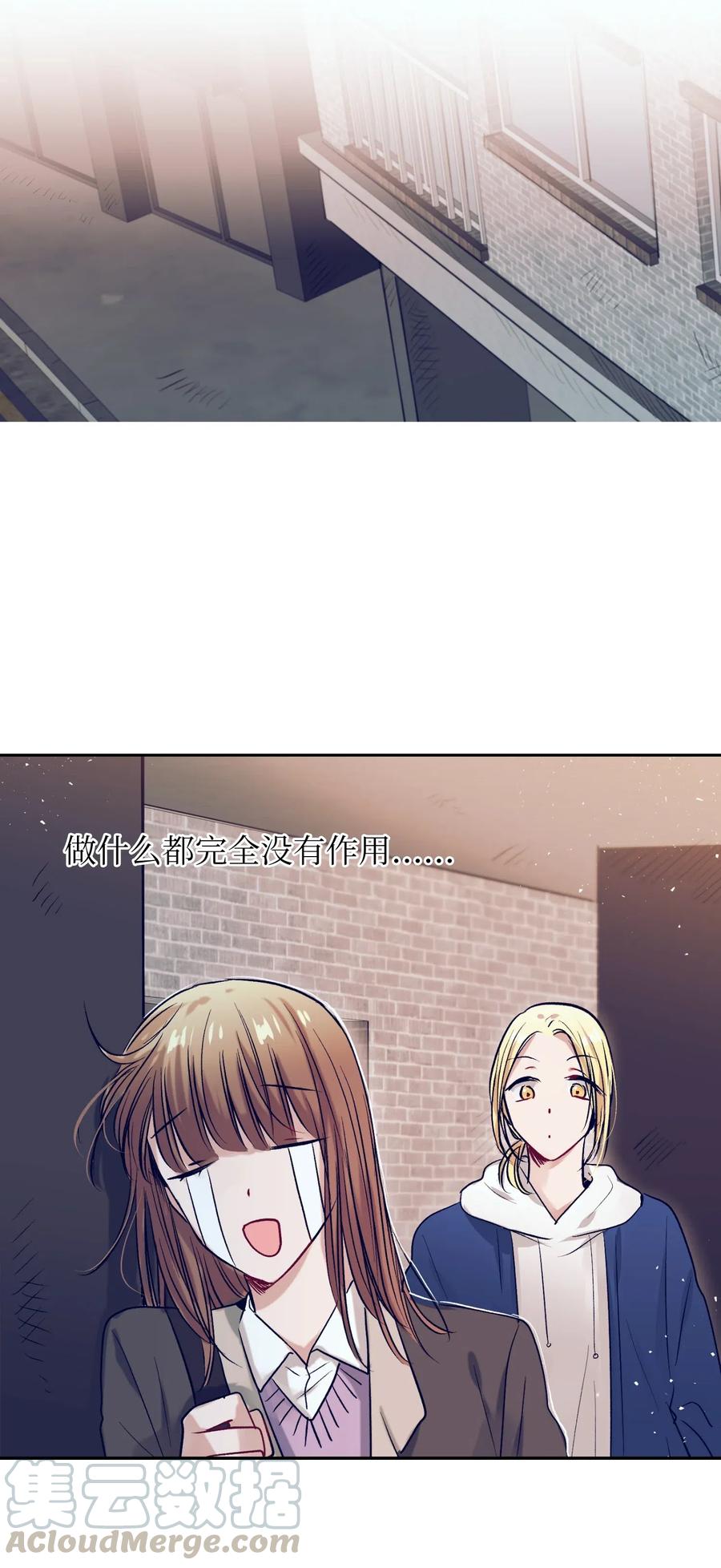 《触碰你的魔法》49 你不要被我迷倒 第25页