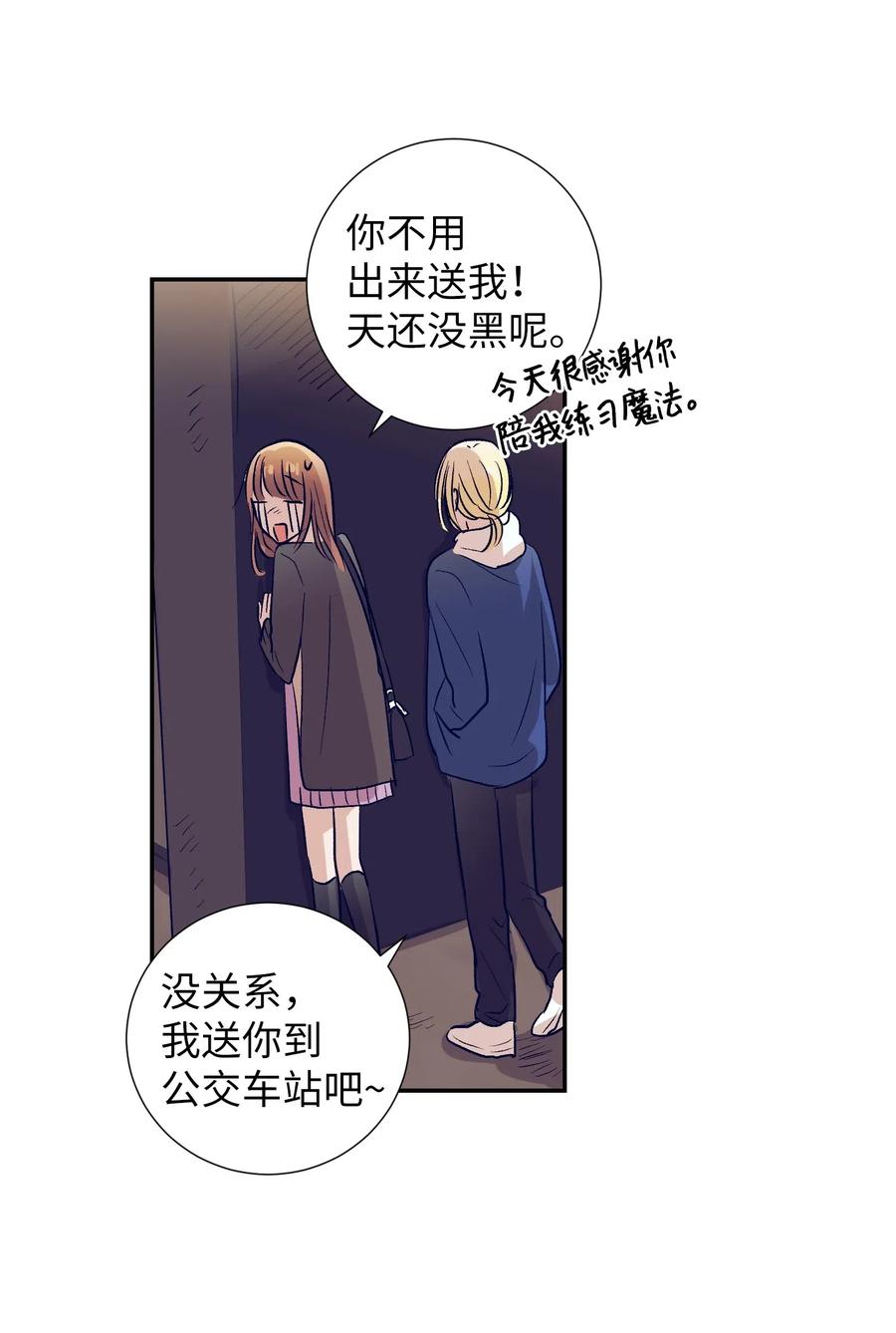 《触碰你的魔法》49 你不要被我迷倒 第26页