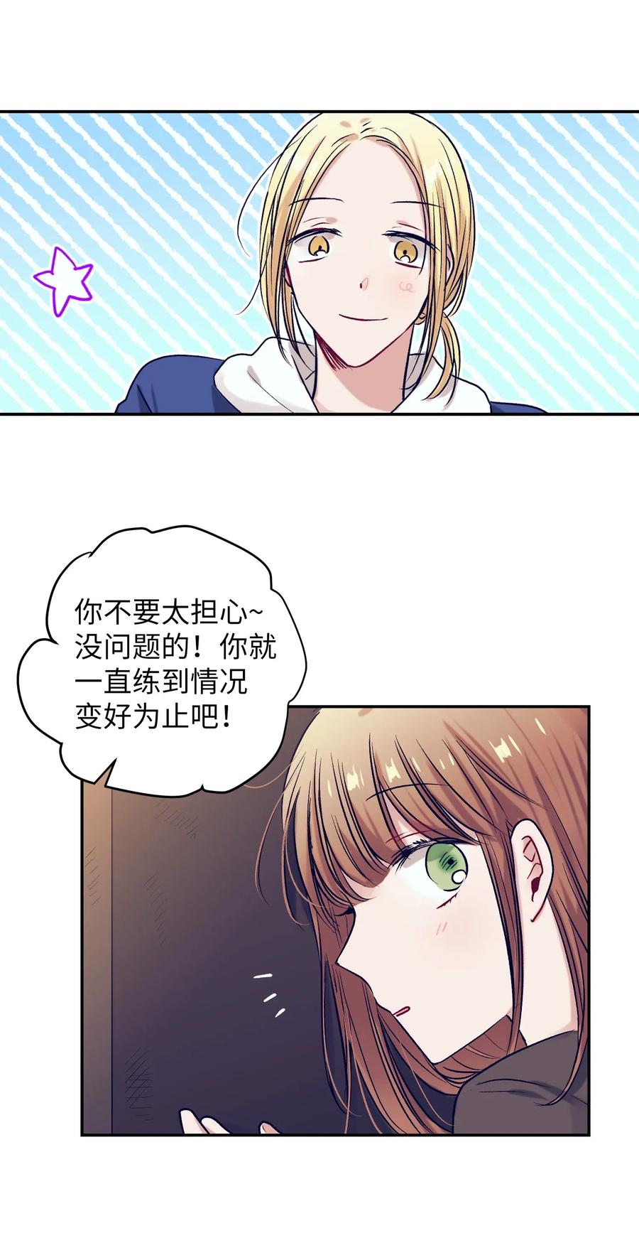《触碰你的魔法》49 你不要被我迷倒 第27页