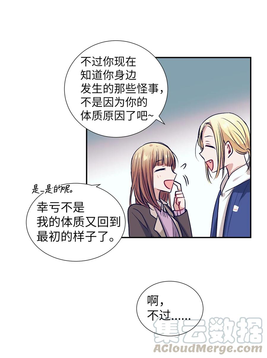 《触碰你的魔法》49 你不要被我迷倒 第28页