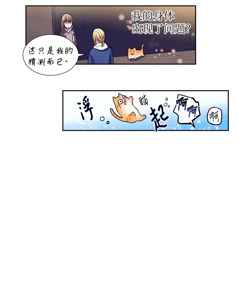 《触碰你的魔法》49 你不要被我迷倒 第30页