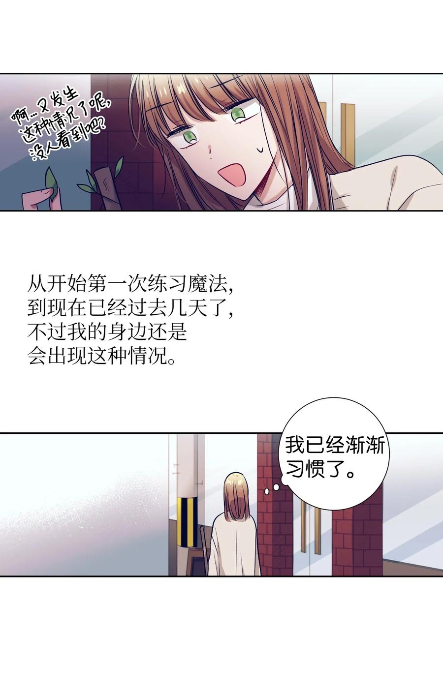 《触碰你的魔法》49 你不要被我迷倒 第35页