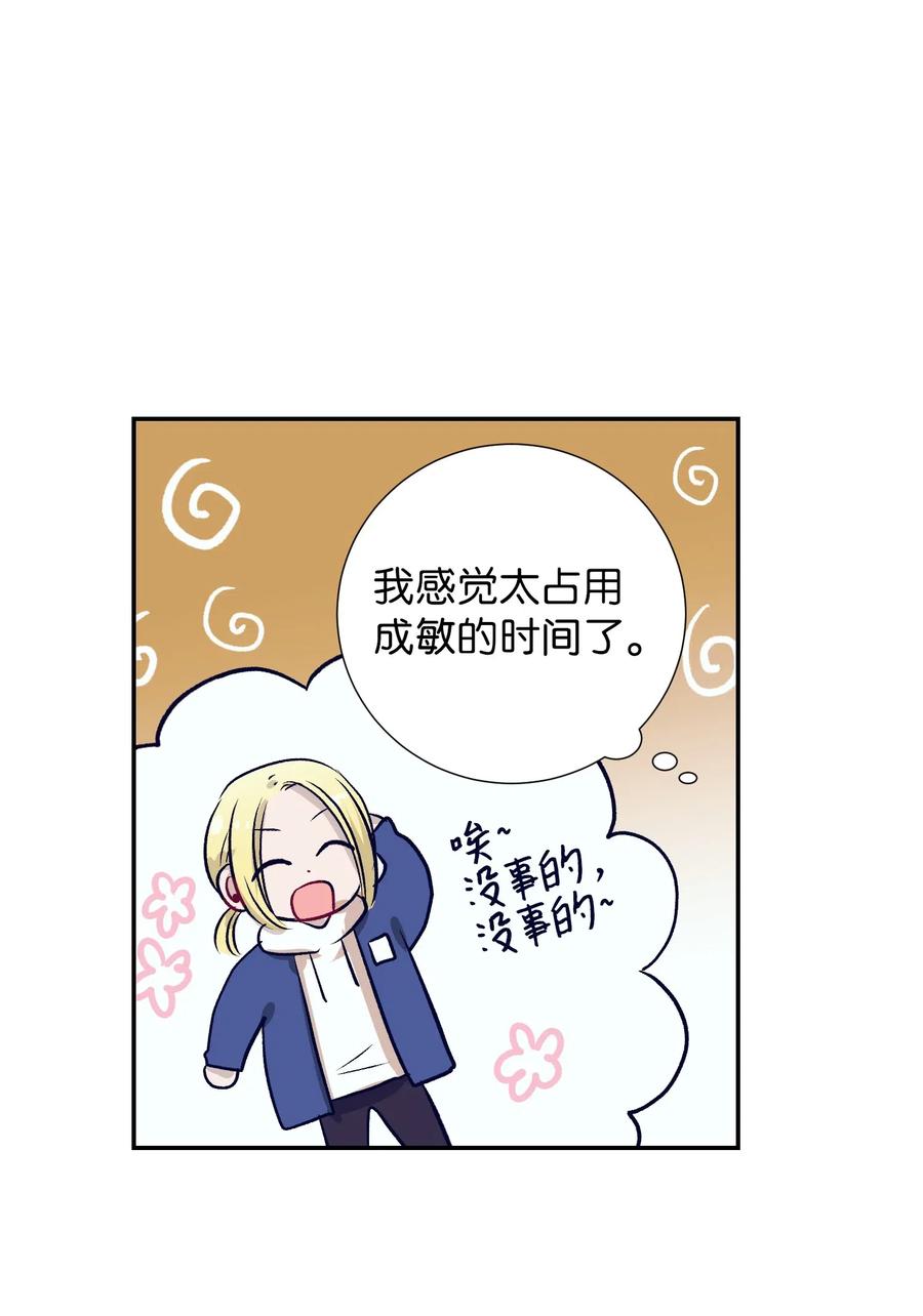 《触碰你的魔法》49 你不要被我迷倒 第36页