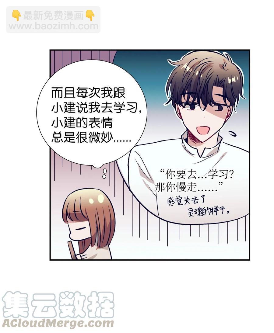 《触碰你的魔法》49 你不要被我迷倒 第37页