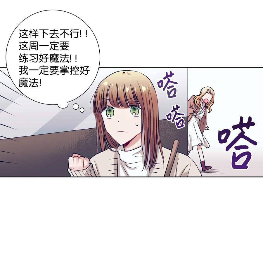 《触碰你的魔法》49 你不要被我迷倒 第38页