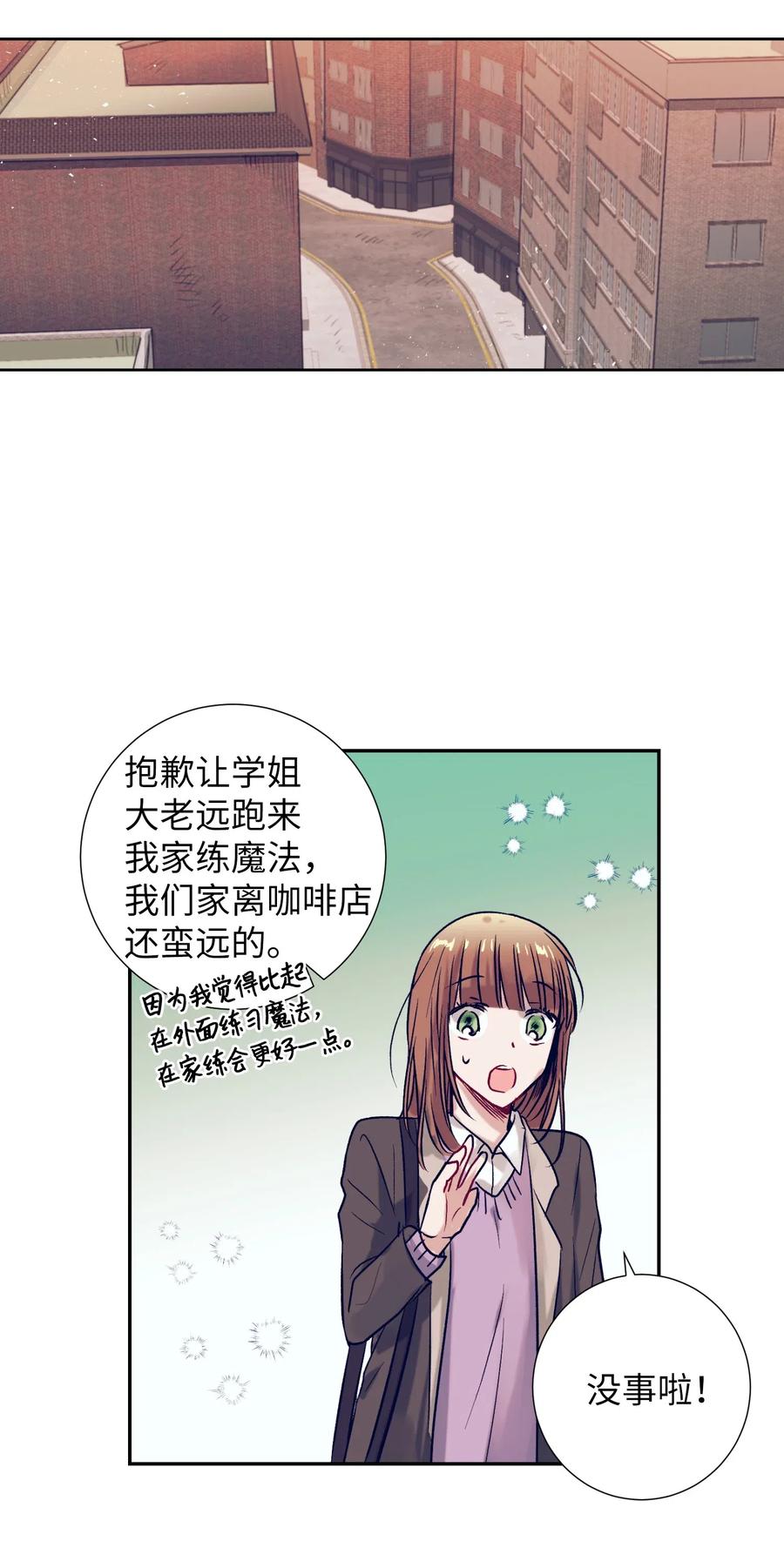 《触碰你的魔法》49 你不要被我迷倒 第3页