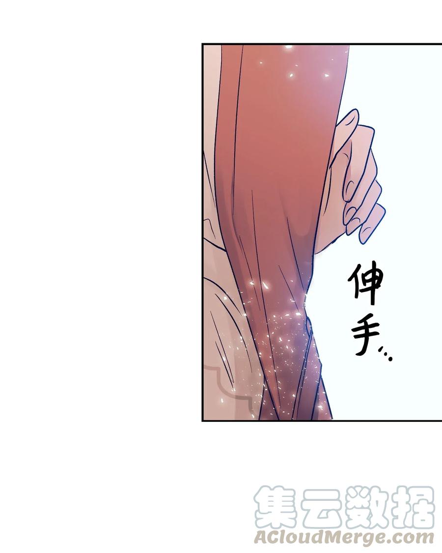 《触碰你的魔法》49 你不要被我迷倒 第43页