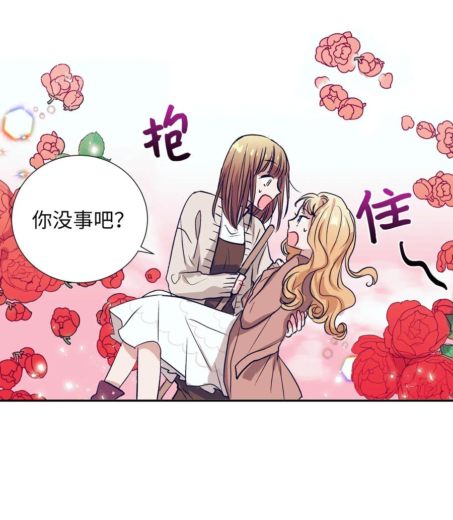 《触碰你的魔法》49 你不要被我迷倒 第44页