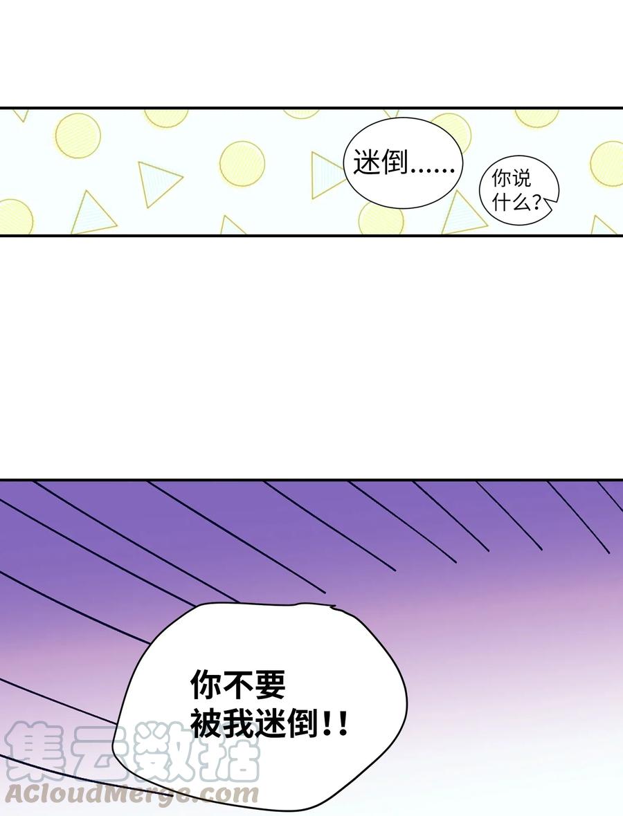《触碰你的魔法》49 你不要被我迷倒 第46页