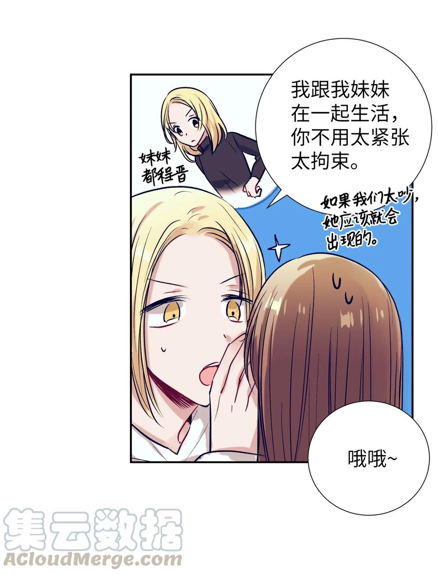 《触碰你的魔法》49 你不要被我迷倒 第4页