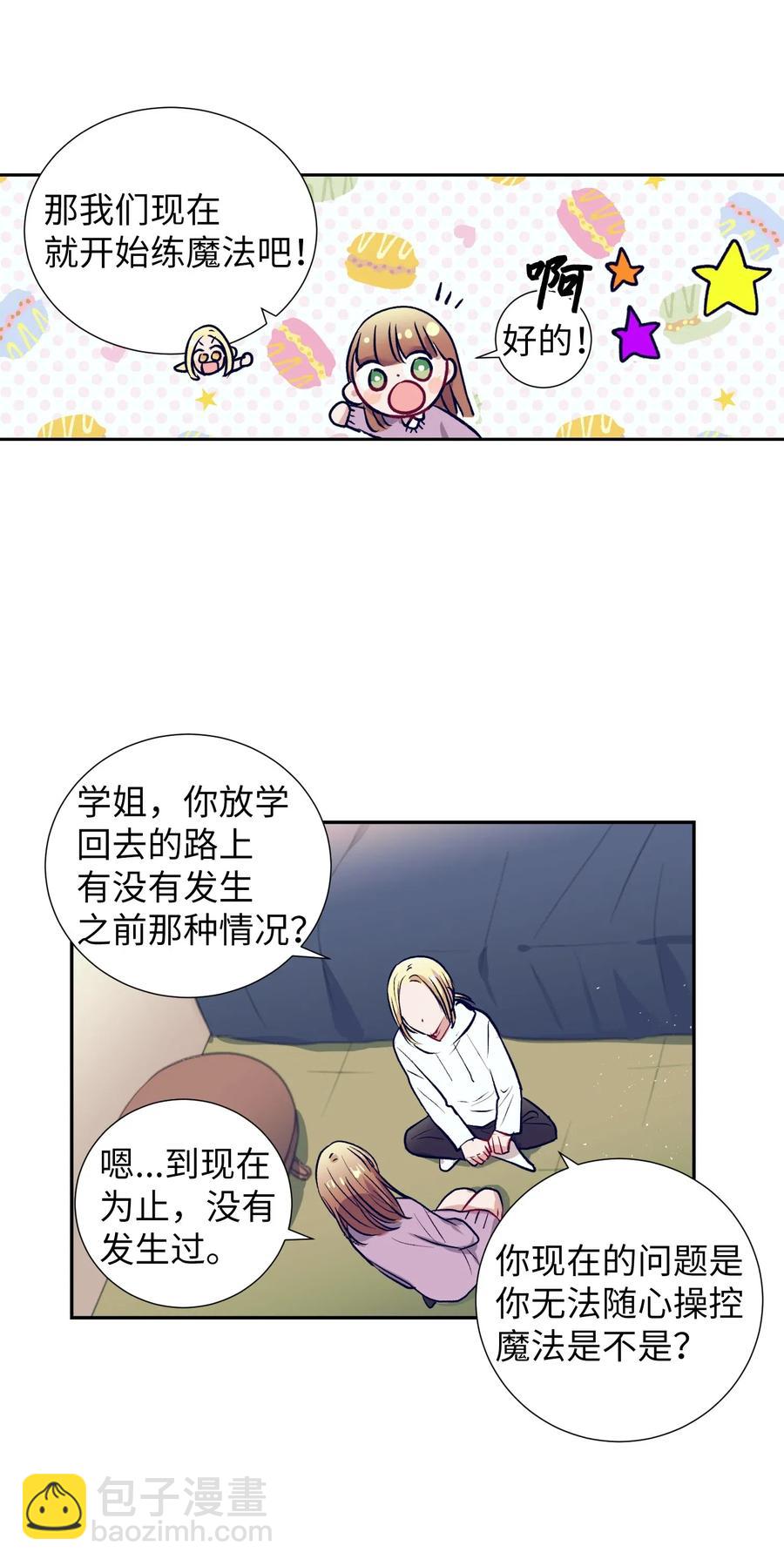 《触碰你的魔法》49 你不要被我迷倒 第5页