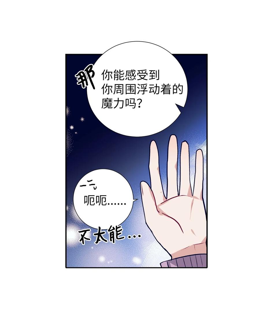 《触碰你的魔法》49 你不要被我迷倒 第6页