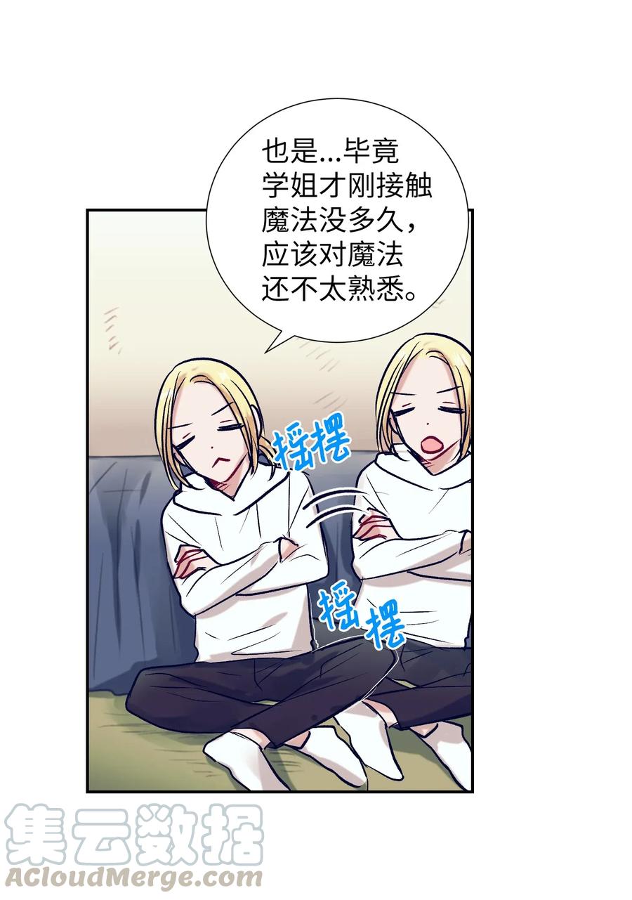 《触碰你的魔法》49 你不要被我迷倒 第7页