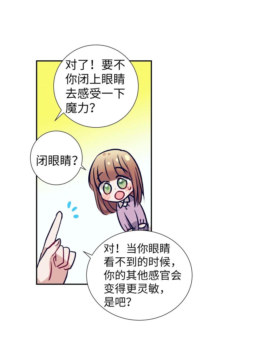 《触碰你的魔法》49 你不要被我迷倒 第8页
