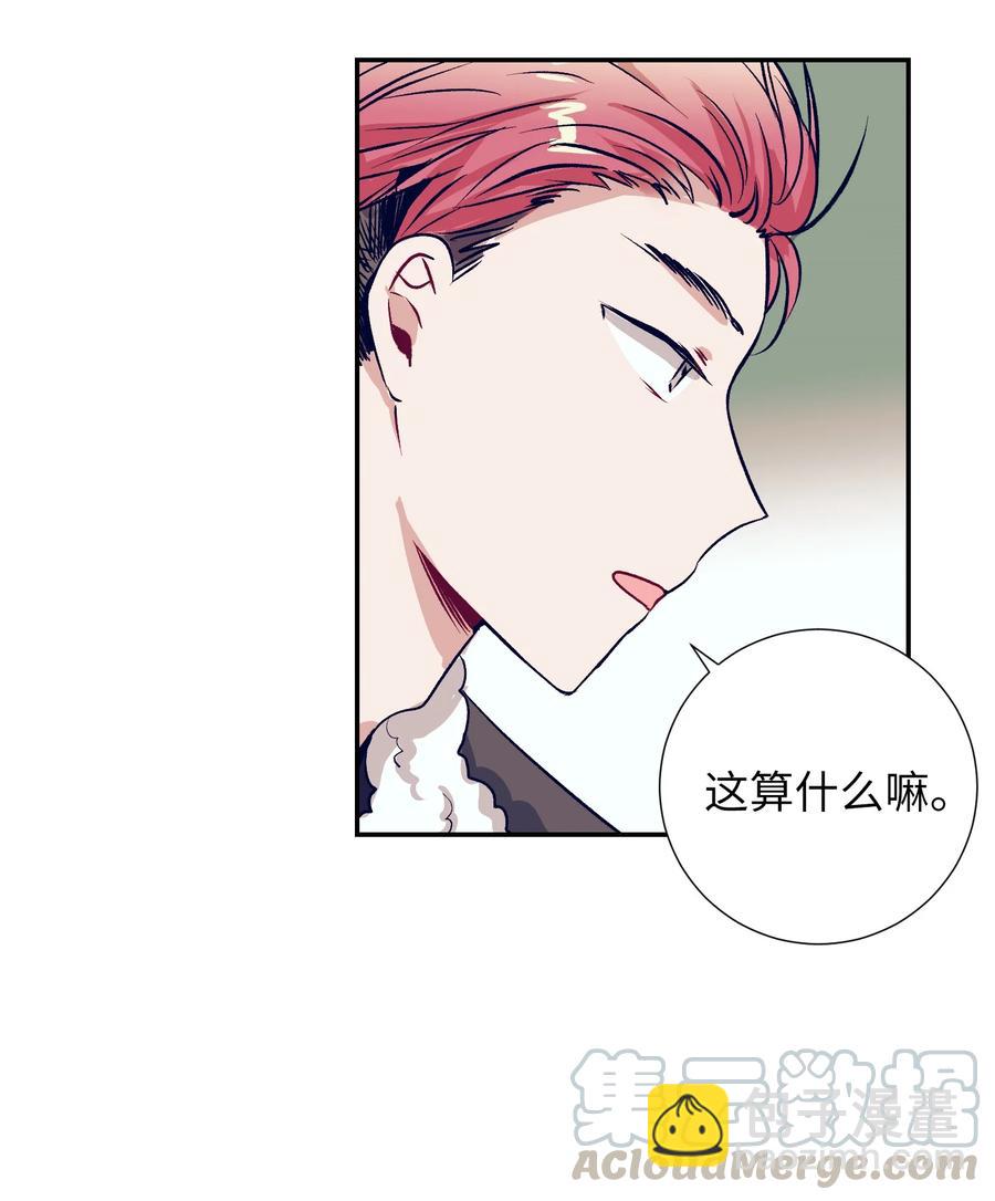 《触碰你的魔法》55 你该怎么交代 第10页