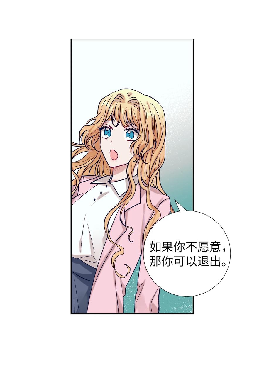 《触碰你的魔法》55 你该怎么交代 第11页