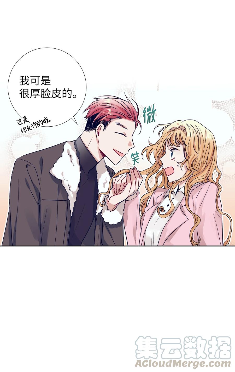 《触碰你的魔法》55 你该怎么交代 第13页