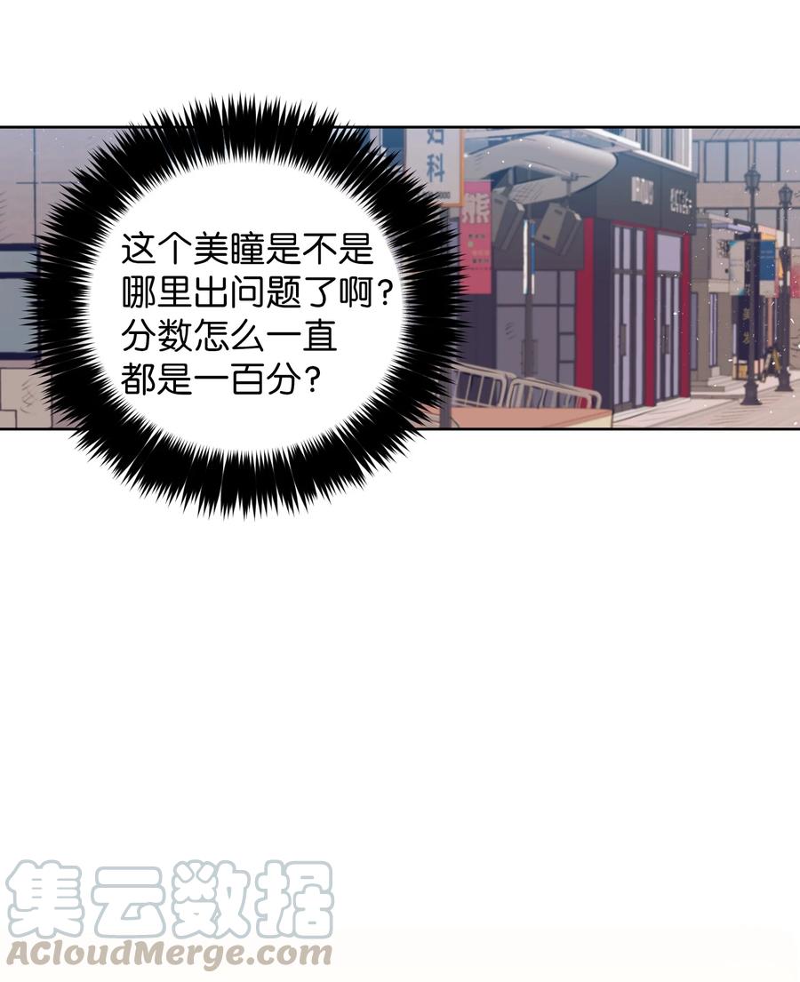 《触碰你的魔法》55 你该怎么交代 第16页