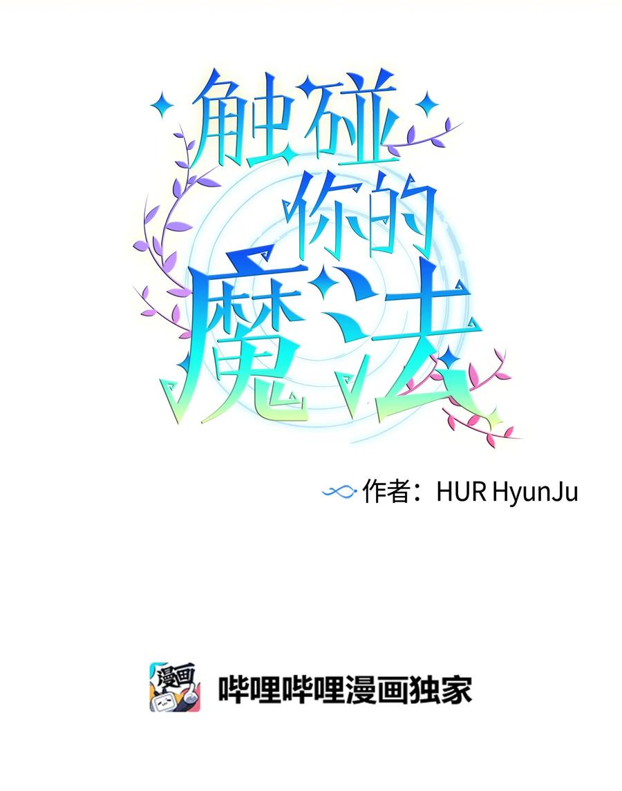 《触碰你的魔法》55 你该怎么交代 第17页