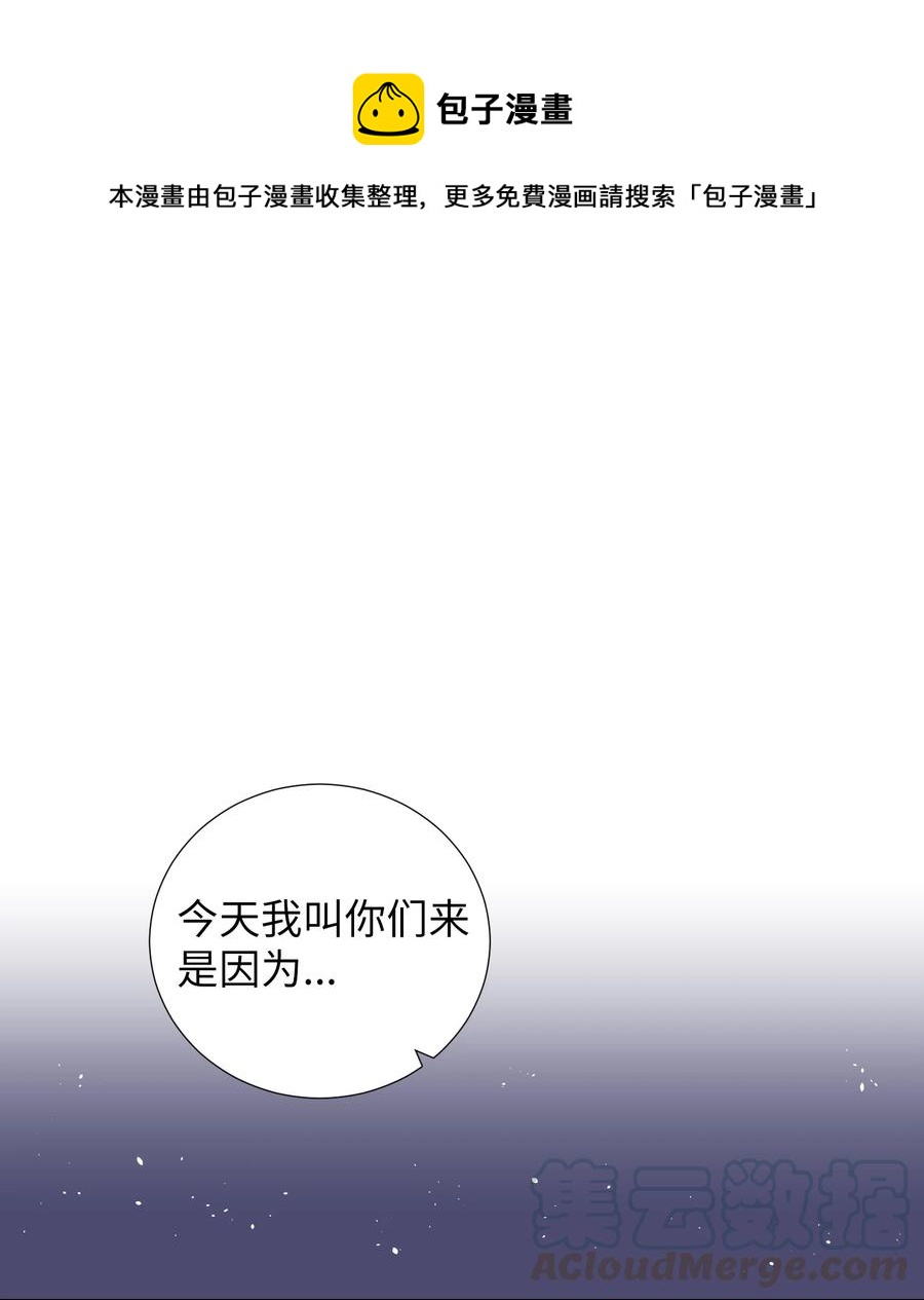 《触碰你的魔法》55 你该怎么交代 第1页