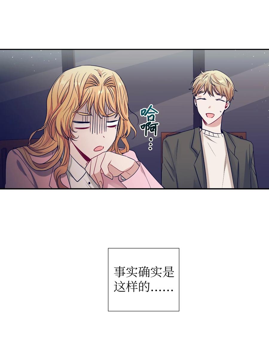 《触碰你的魔法》55 你该怎么交代 第20页
