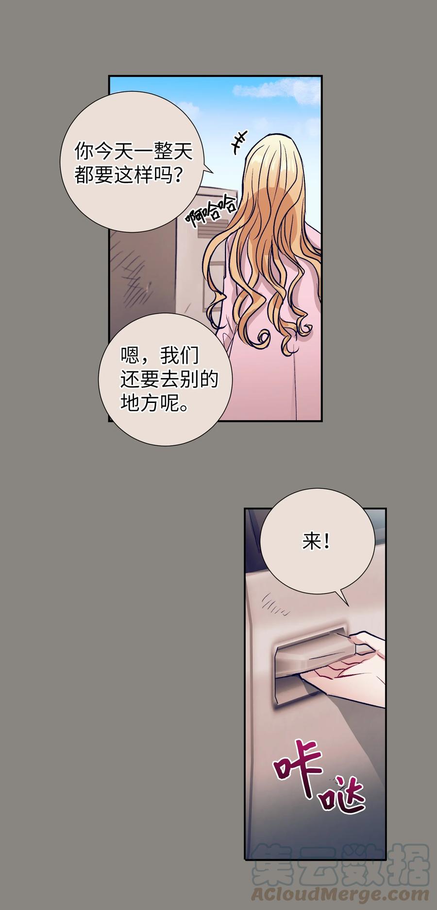 《触碰你的魔法》55 你该怎么交代 第22页