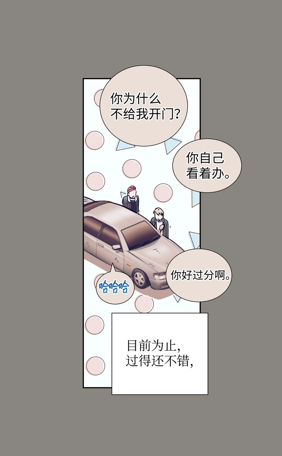 《触碰你的魔法》55 你该怎么交代 第24页