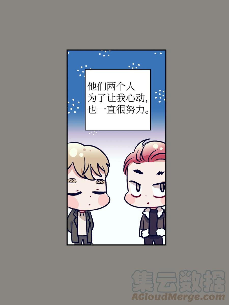 《触碰你的魔法》55 你该怎么交代 第25页