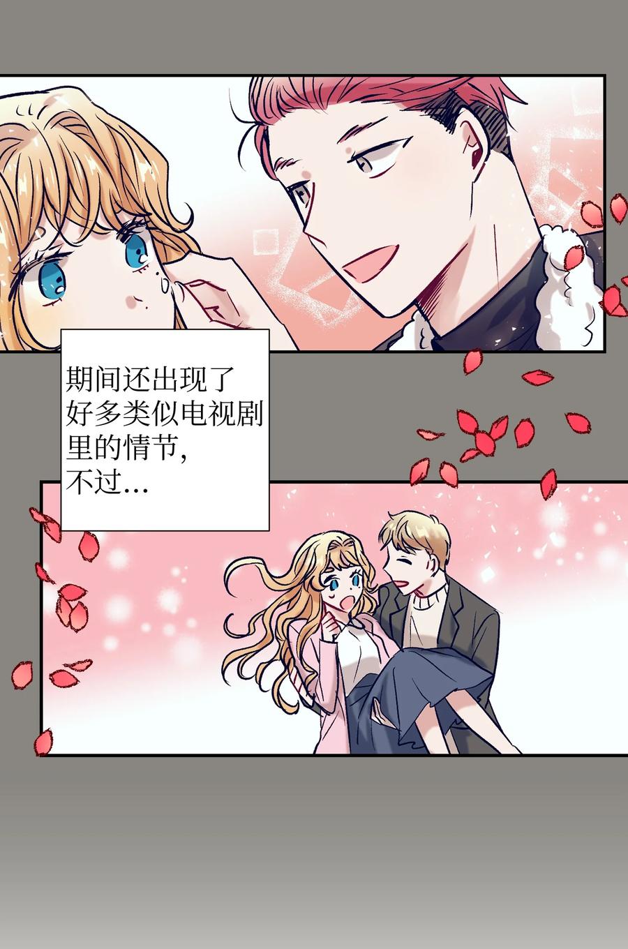 《触碰你的魔法》55 你该怎么交代 第26页