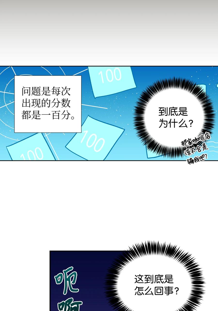 《触碰你的魔法》55 你该怎么交代 第27页