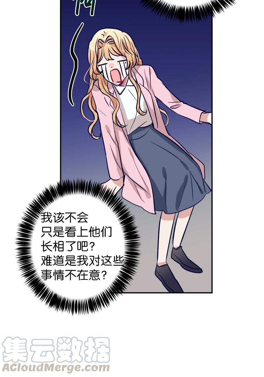 《触碰你的魔法》55 你该怎么交代 第28页
