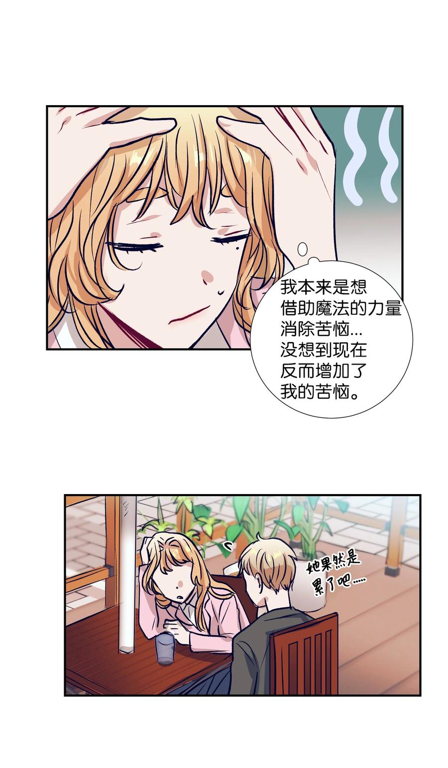 《触碰你的魔法》55 你该怎么交代 第29页
