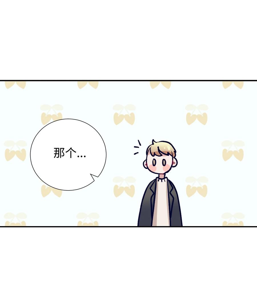 《触碰你的魔法》55 你该怎么交代 第30页
