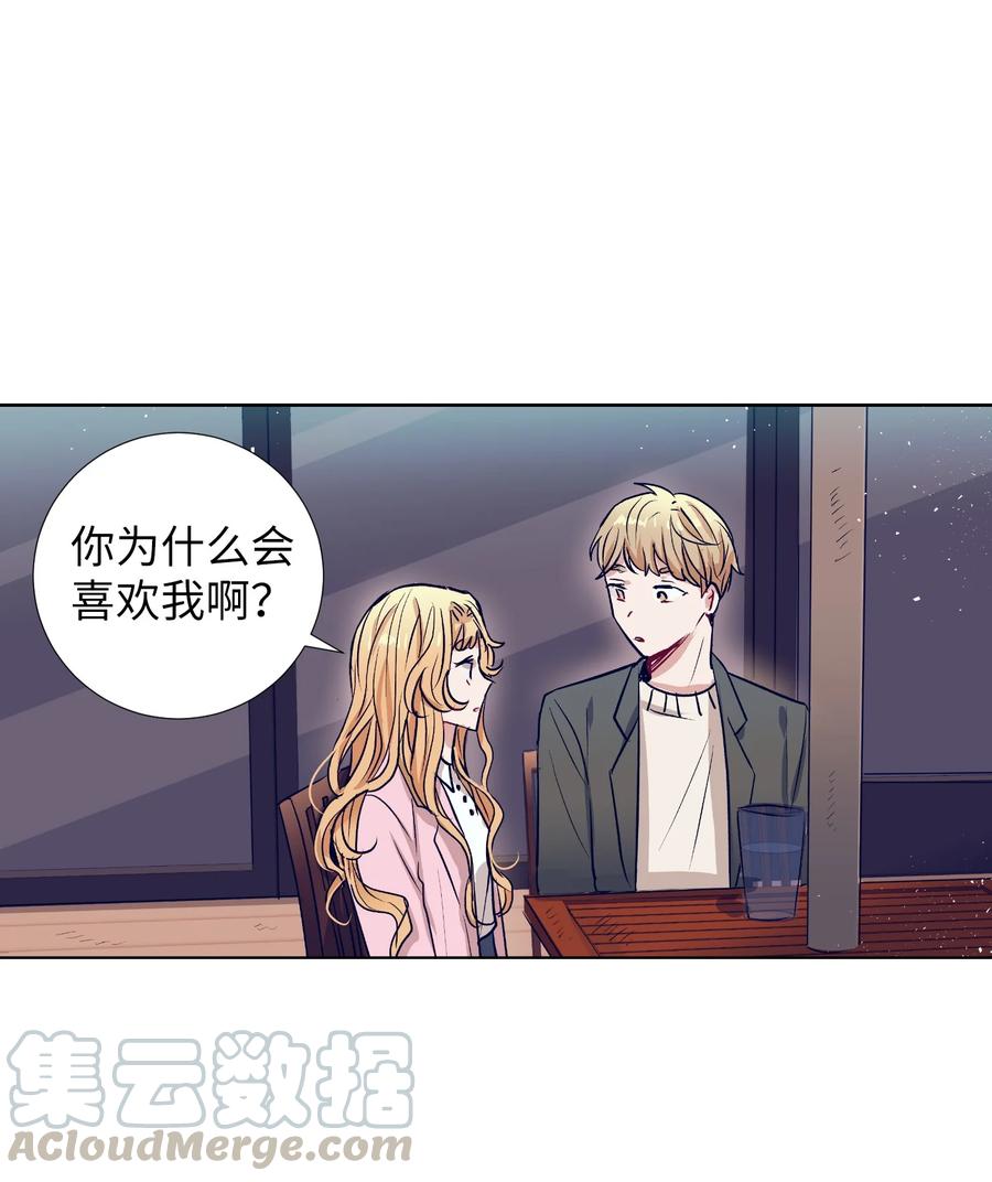 《触碰你的魔法》55 你该怎么交代 第31页