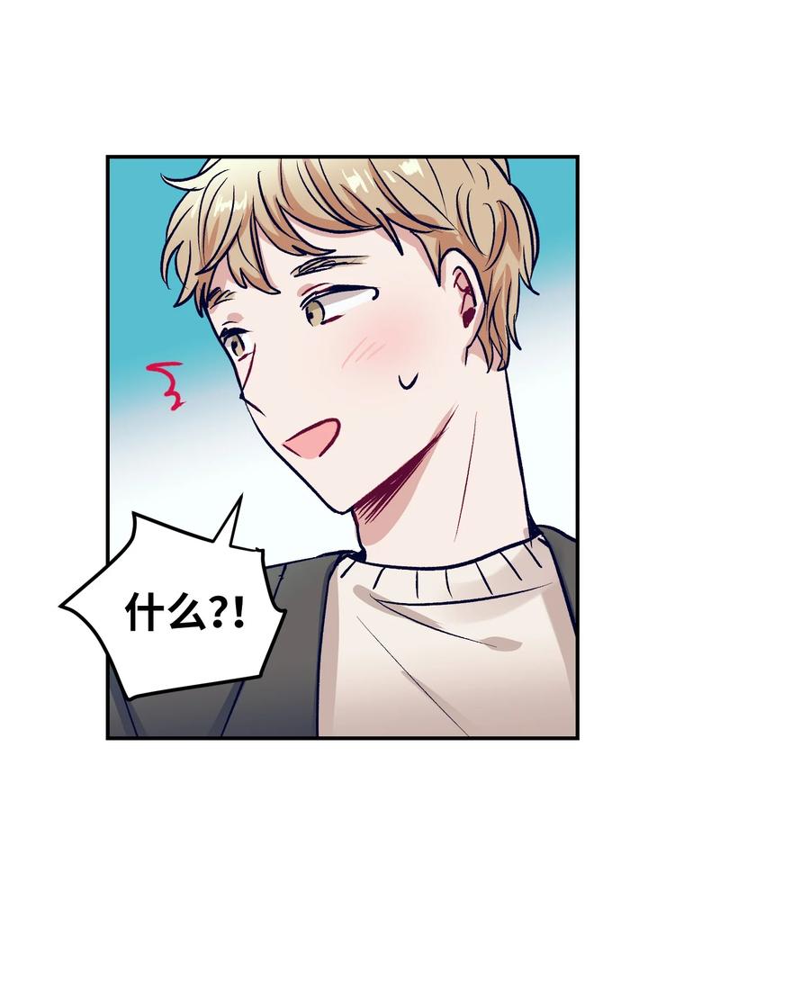 《触碰你的魔法》55 你该怎么交代 第32页