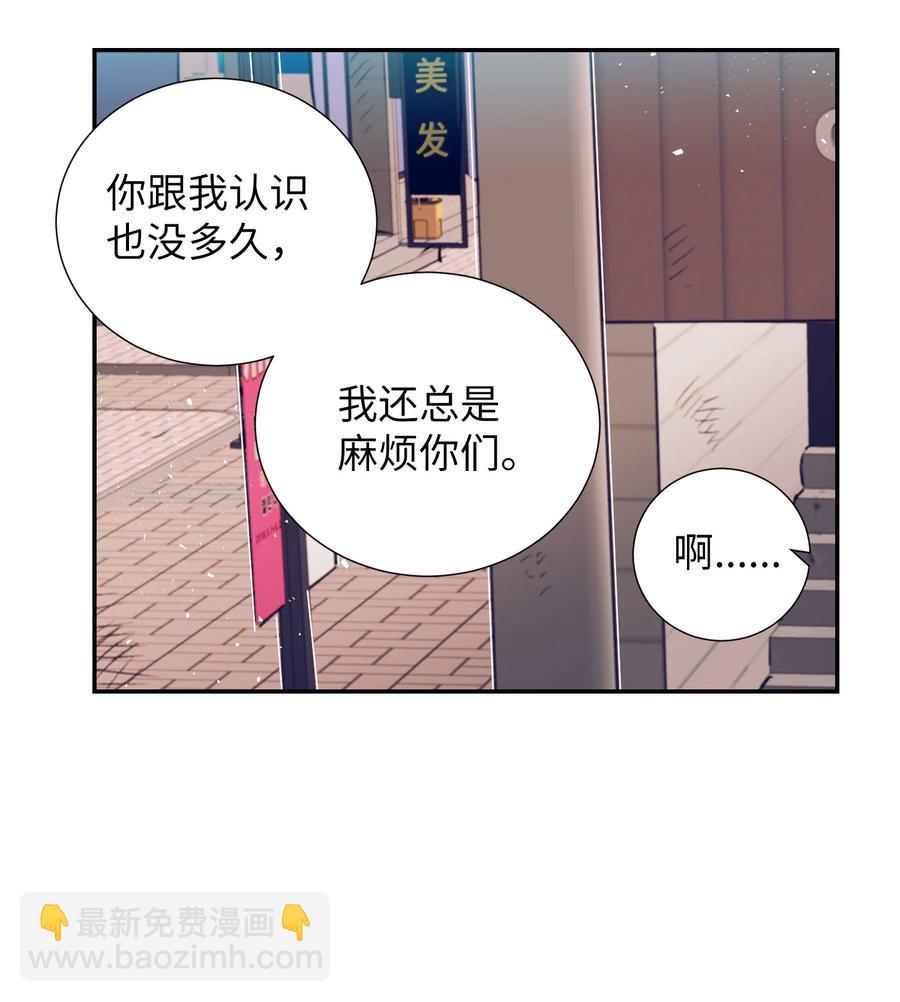 《触碰你的魔法》55 你该怎么交代 第33页