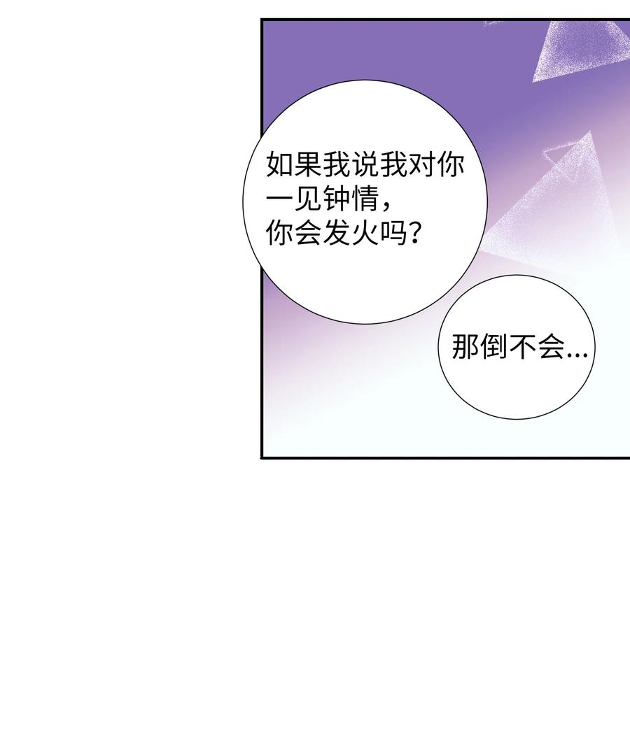 《触碰你的魔法》55 你该怎么交代 第35页
