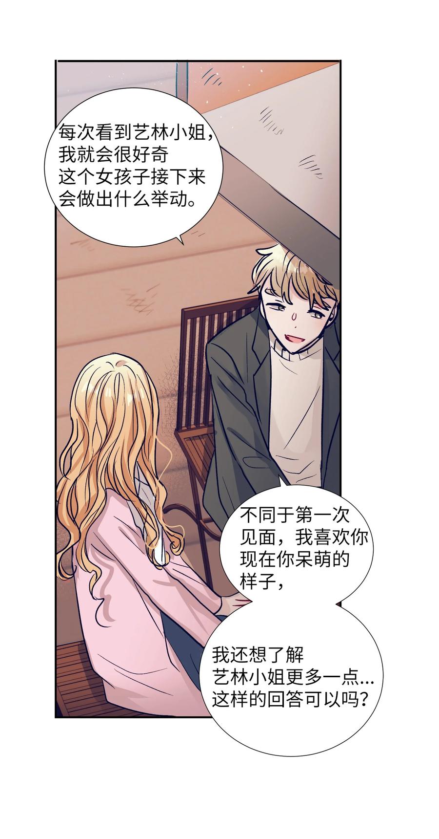 《触碰你的魔法》55 你该怎么交代 第36页