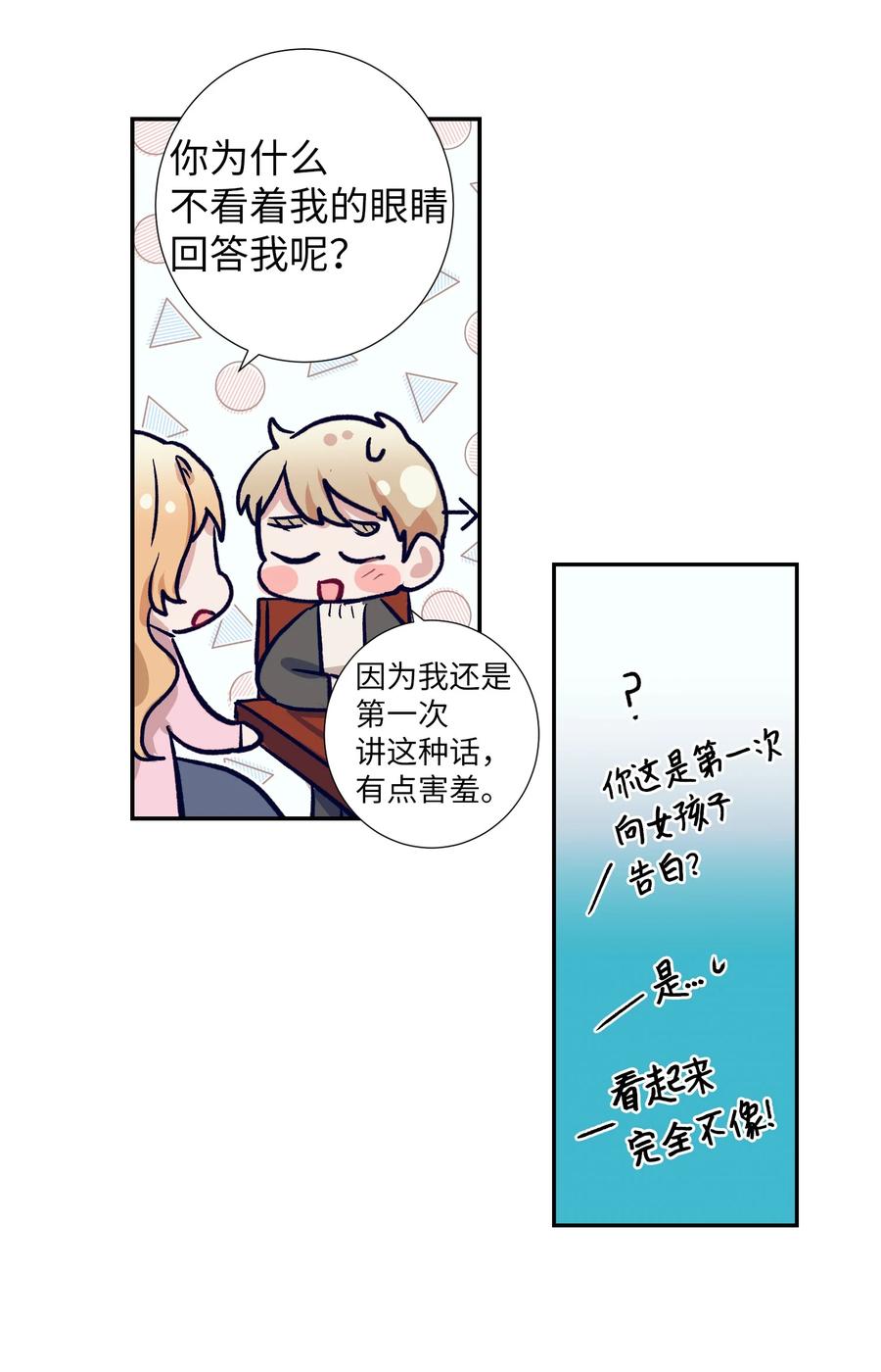 《触碰你的魔法》55 你该怎么交代 第38页