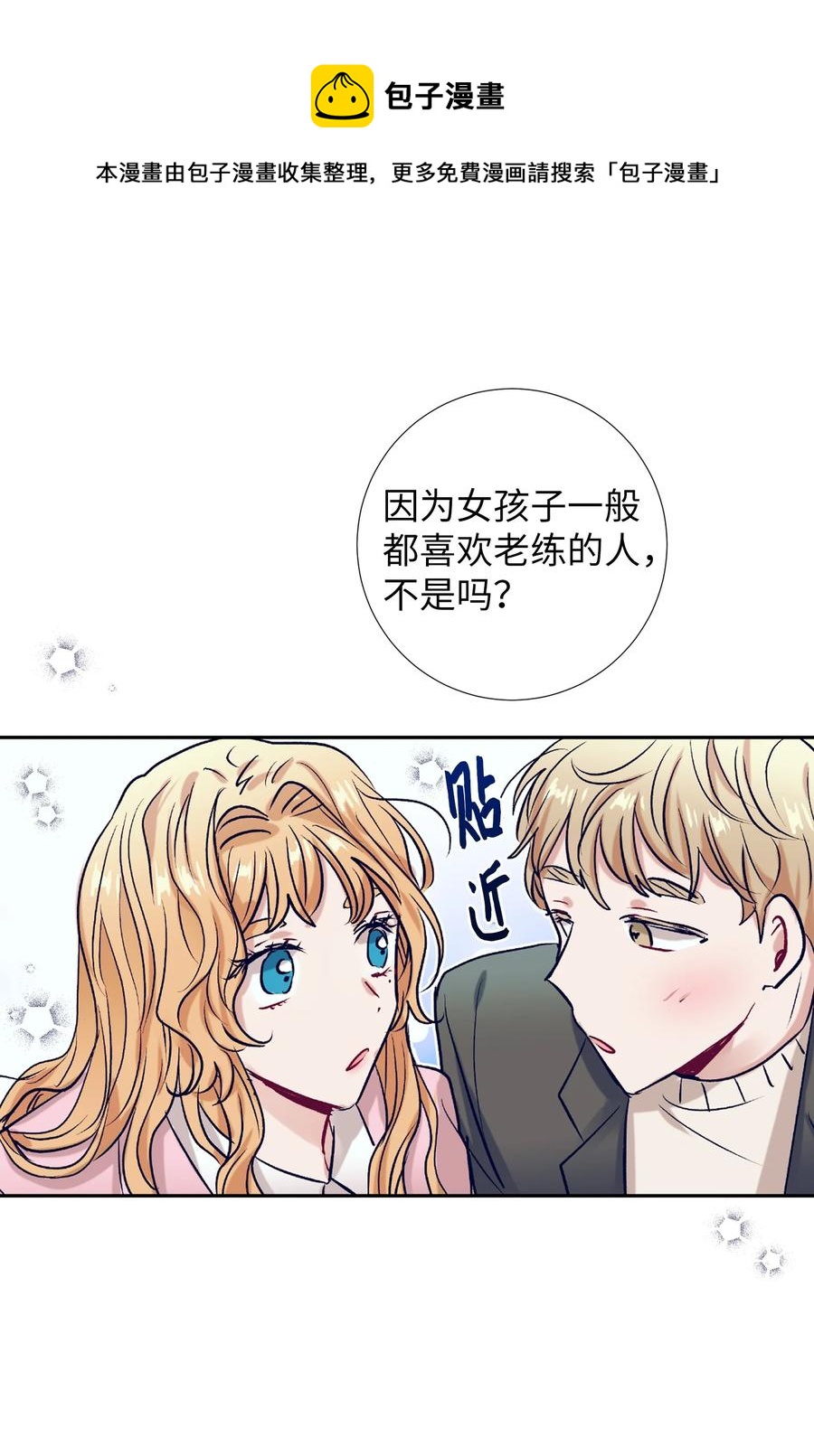 《触碰你的魔法》55 你该怎么交代 第39页