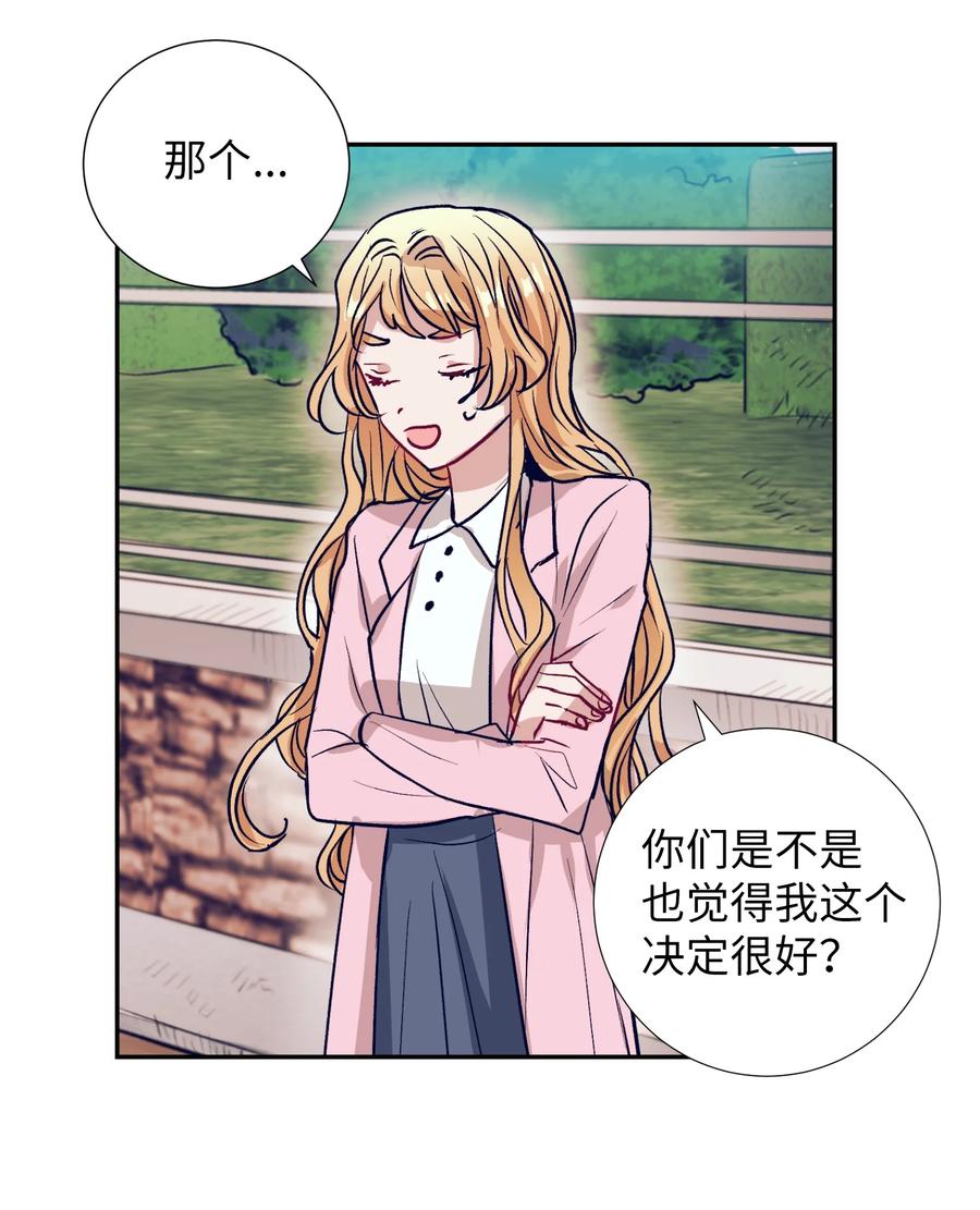 《触碰你的魔法》55 你该怎么交代 第3页
