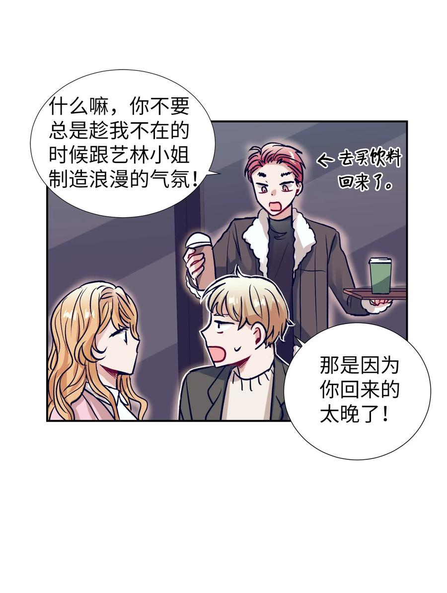 《触碰你的魔法》55 你该怎么交代 第41页